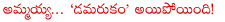 akkineni nagarjuna,damarukam,item song on nagarjuna and charmi,charmi with nagarjuna,sakkubai song,anuskha,rr movie makers,damarukam release date